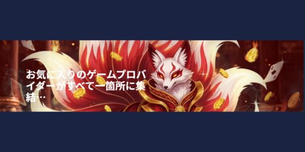 コイフォーチュン のカジノゲーム