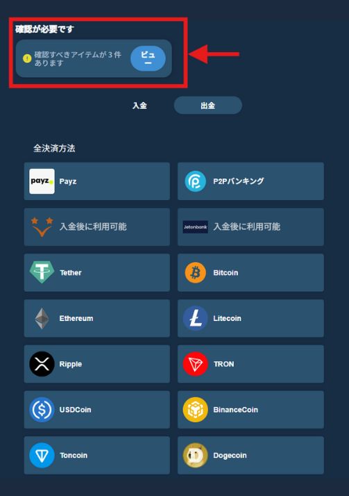 コイフォーチュン 出金の前に