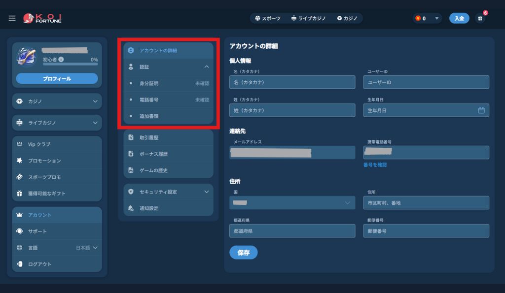 コイフォーチュン 本人確認 