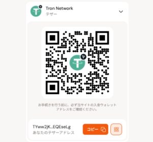 テザー オンラインカジノ 入金手順