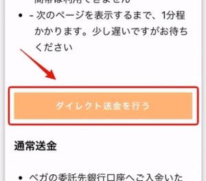 ベガウォレット ダイレクト送金