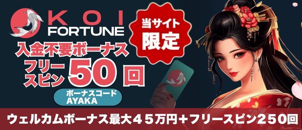 コイフォーチュンカジノ