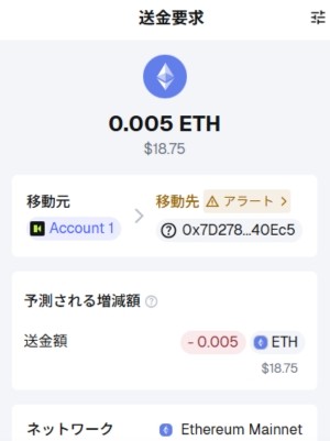MetaMask 仮想通貨送金