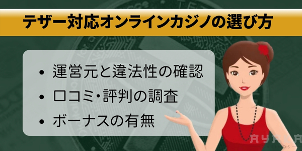USDT テザーが使えるオンラインカジノ