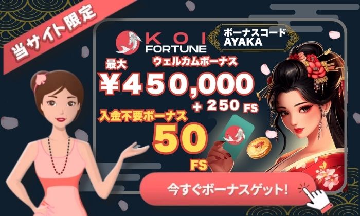 コイフォーチュン ボーナス