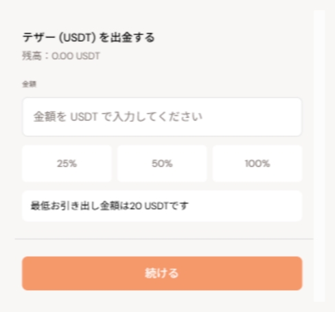 テザー オンラインカジノ 出金