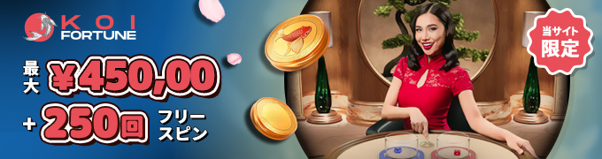 コイフォーチュン ライブカジノ