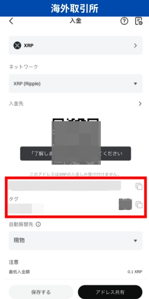 仮想通貨入金 アドレス画面