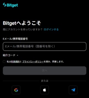 仮想通貨取引所に登録