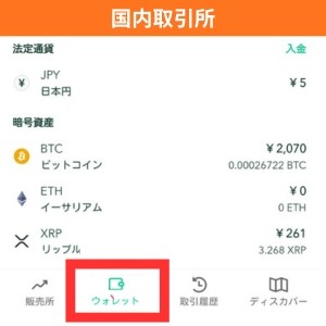仮想通貨取引所 ウォレット