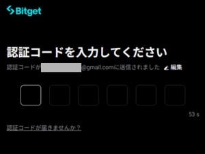 仮想通貨取引所 メール認証