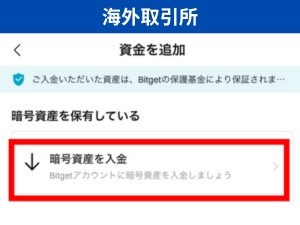 仮想通貨取引所 入金