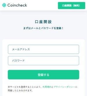 仮想通貨取引所 口座開設