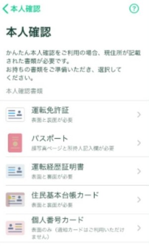 仮想通貨取引所 本人確認