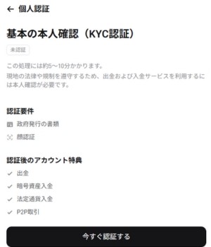 仮想通貨取引所 KYC