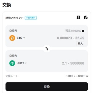 取引所 スワップ 方法
