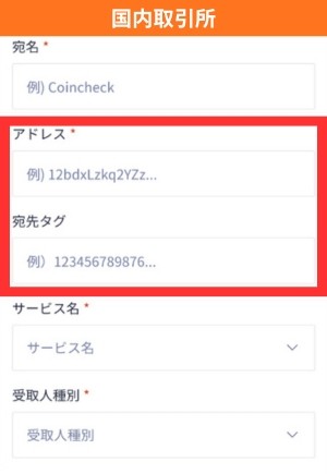 暗号資産 アドレス 登録