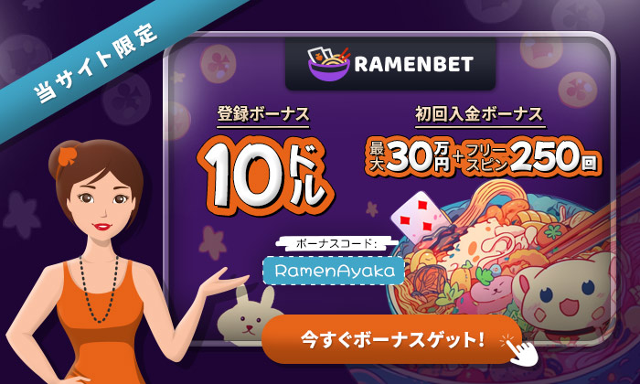 ラーメンベット Ramenbet
