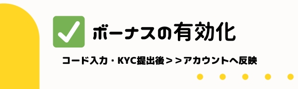 オン カジ 入金 不要 ボーナス を有効化
