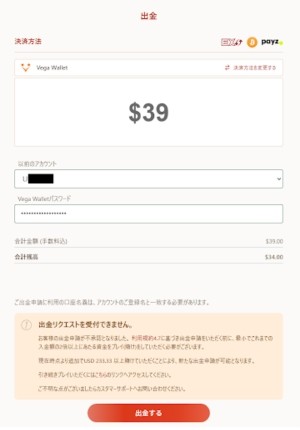 ベガウォレット オンカジ出金