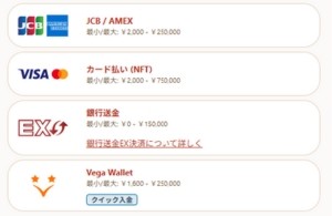 ベガウォレット オンラインカジノ入金