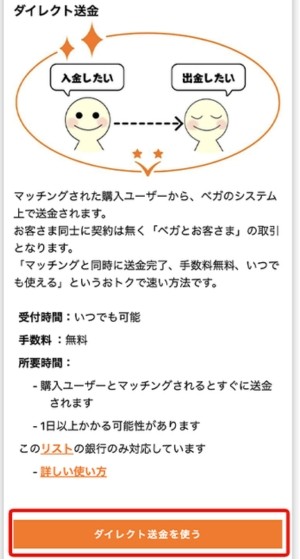 ベガウォレット ダイレクト送金