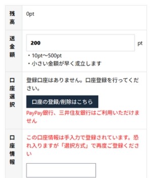 ベガウォレット 送金画面