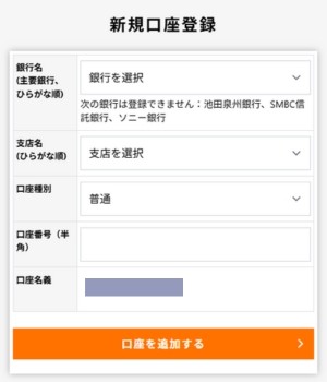 ベガウォレット 銀行口座登録