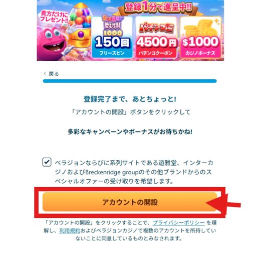 ベラジョンカジノ 個人情報 登録