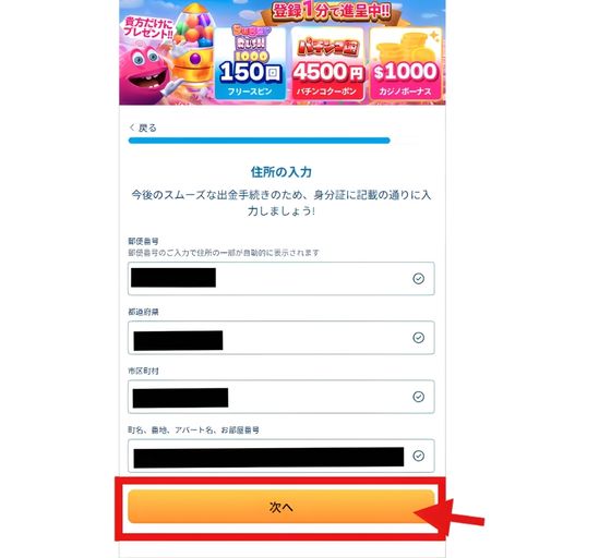 ベラジョンカジノ 登録 住所