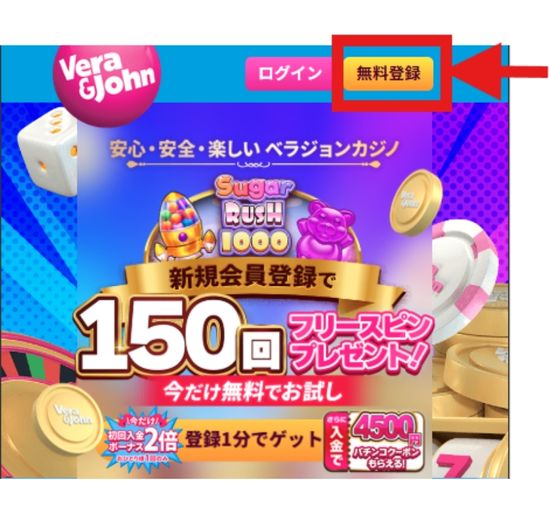 ベラジョンカジノ 登録