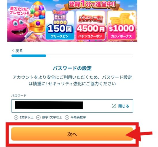 ベラジョンカジノ登録パスワード